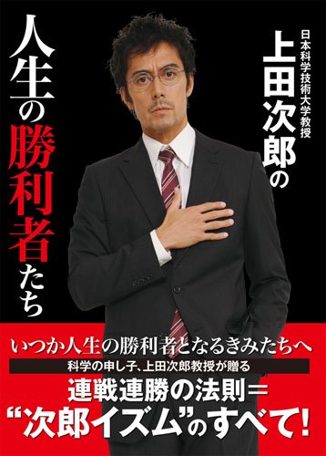日本科学技術大学教授上田次郎のどんと来い、超常現象 日本科学技術大学教授上田次郎のどんと来い、超常現象 |本